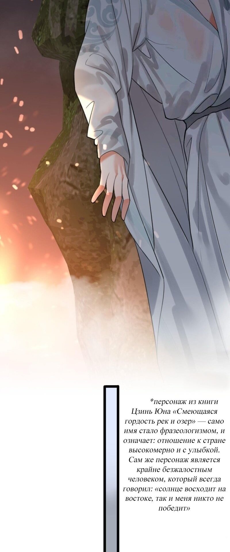 Манга Феникс на девятом небе (веб) - Глава 94 Страница 17