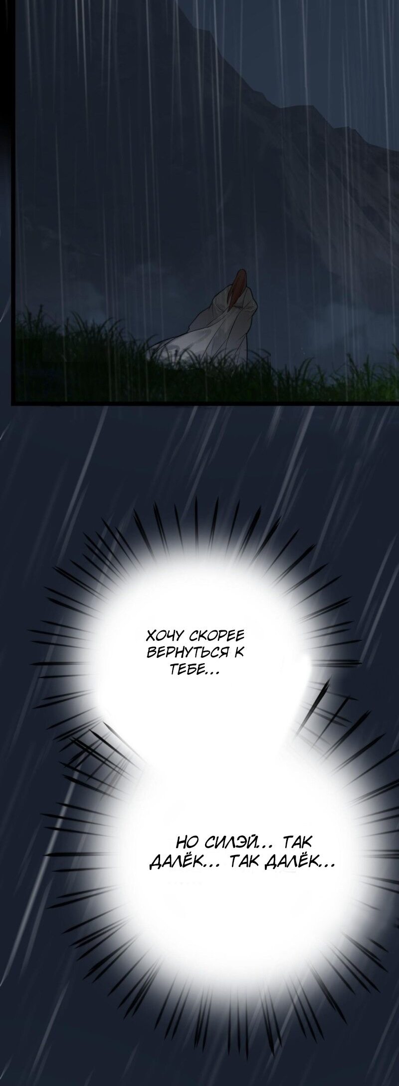 Манга Феникс на девятом небе (веб) - Глава 94 Страница 23