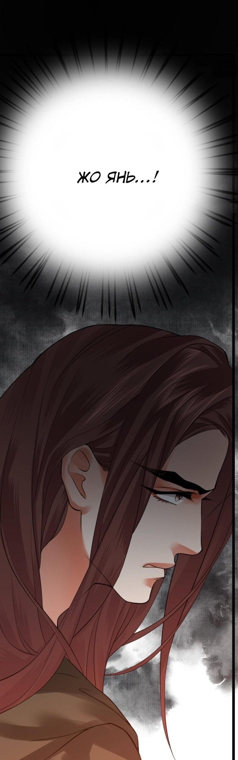 Манга Феникс на девятом небе (веб) - Глава 97 Страница 21