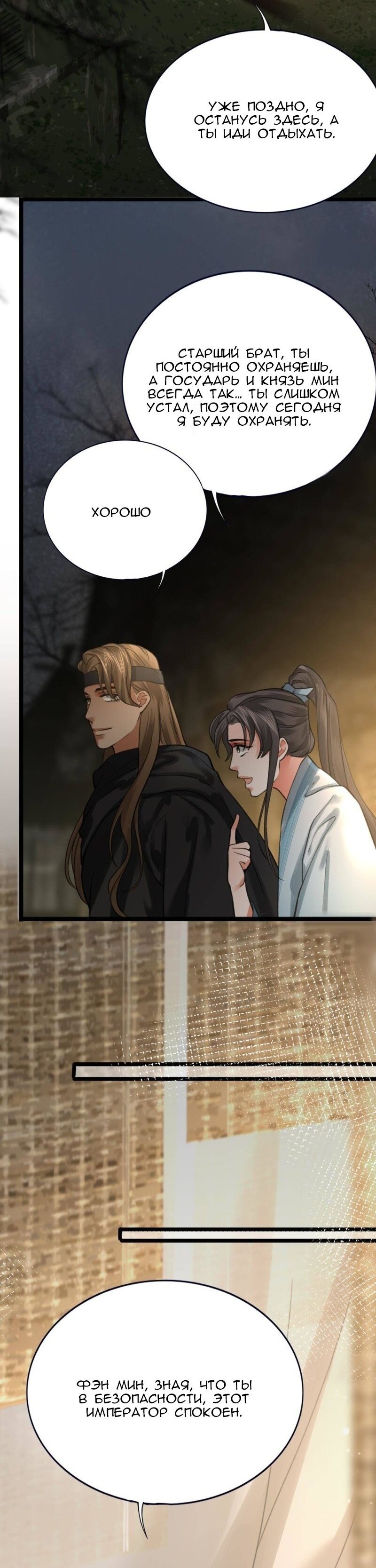 Манга Феникс на девятом небе (веб) - Глава 97 Страница 8