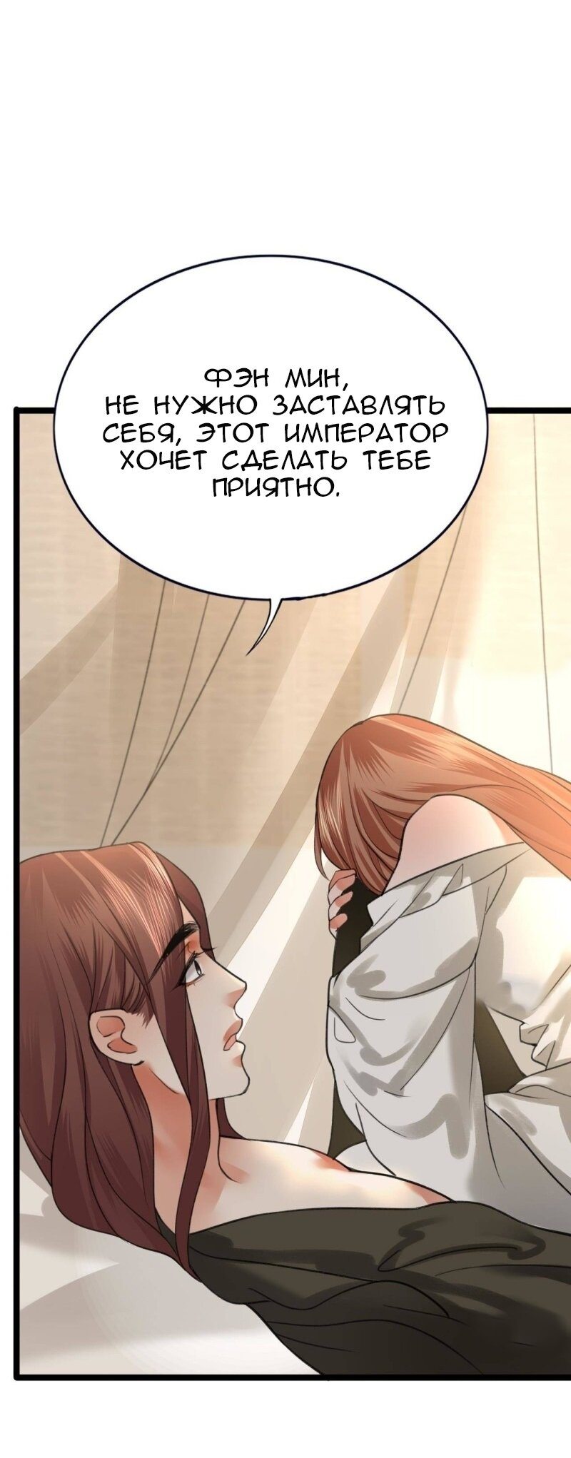 Манга Феникс на девятом небе (веб) - Глава 97 Страница 2