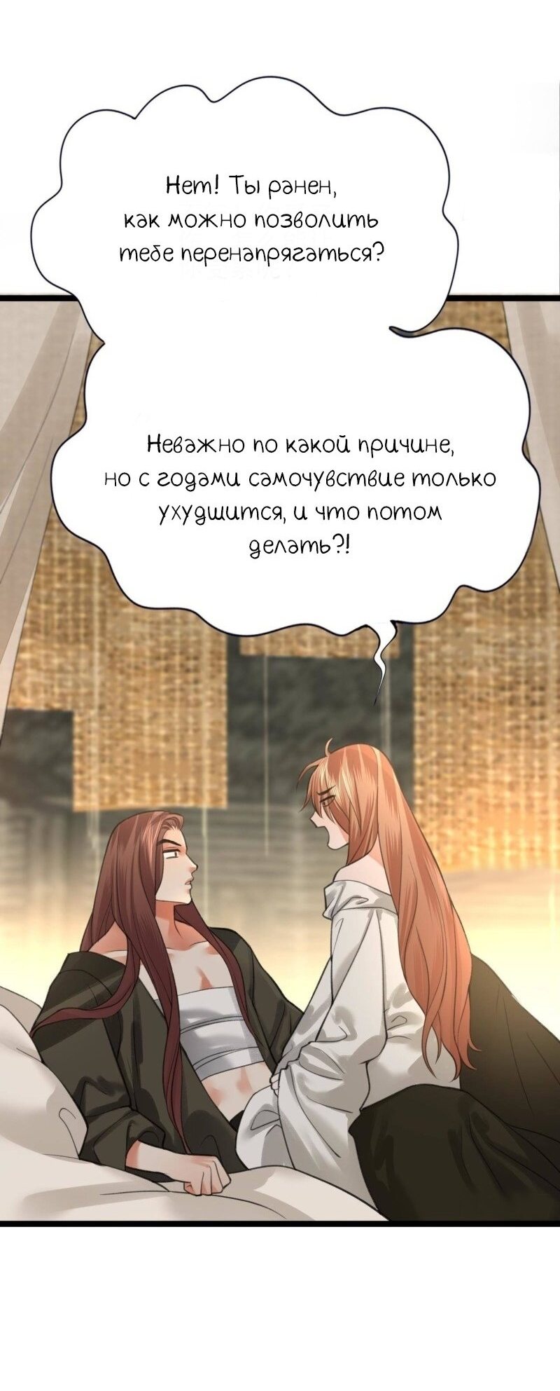 Манга Феникс на девятом небе (веб) - Глава 97 Страница 3