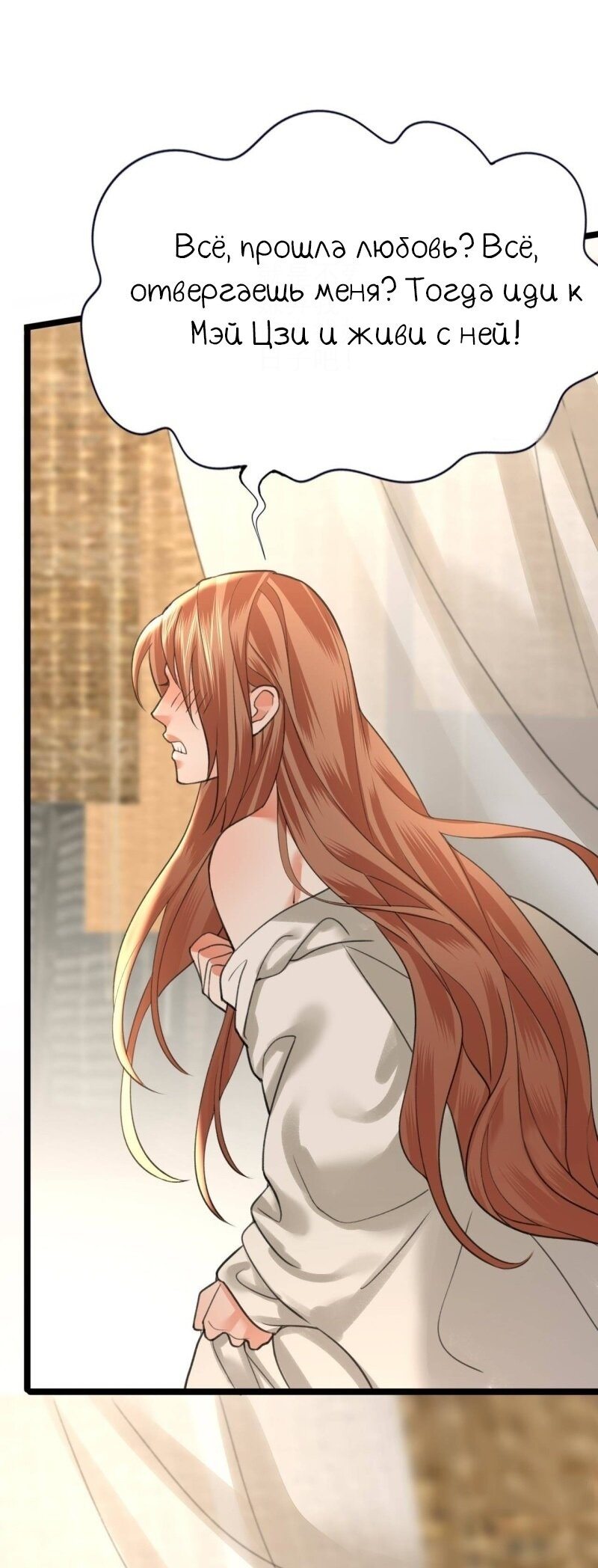 Манга Феникс на девятом небе (веб) - Глава 97 Страница 14