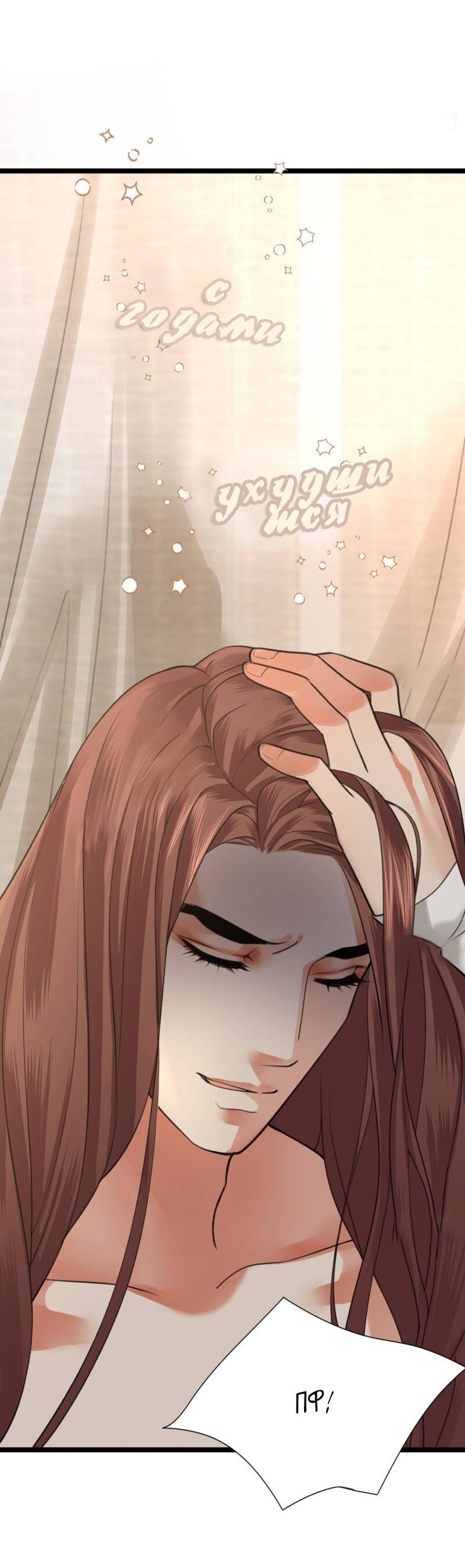 Манга Феникс на девятом небе (веб) - Глава 97 Страница 4