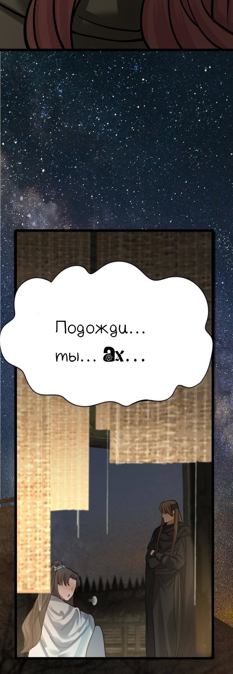 Манга Феникс на девятом небе (веб) - Глава 97 Страница 6