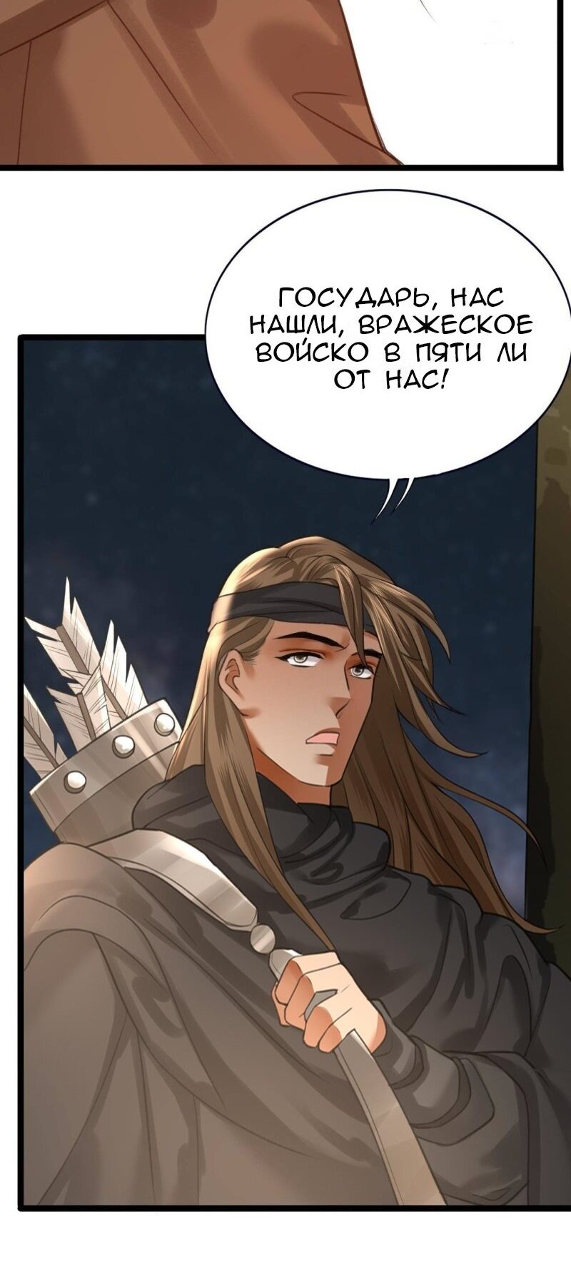 Манга Феникс на девятом небе (веб) - Глава 97 Страница 22