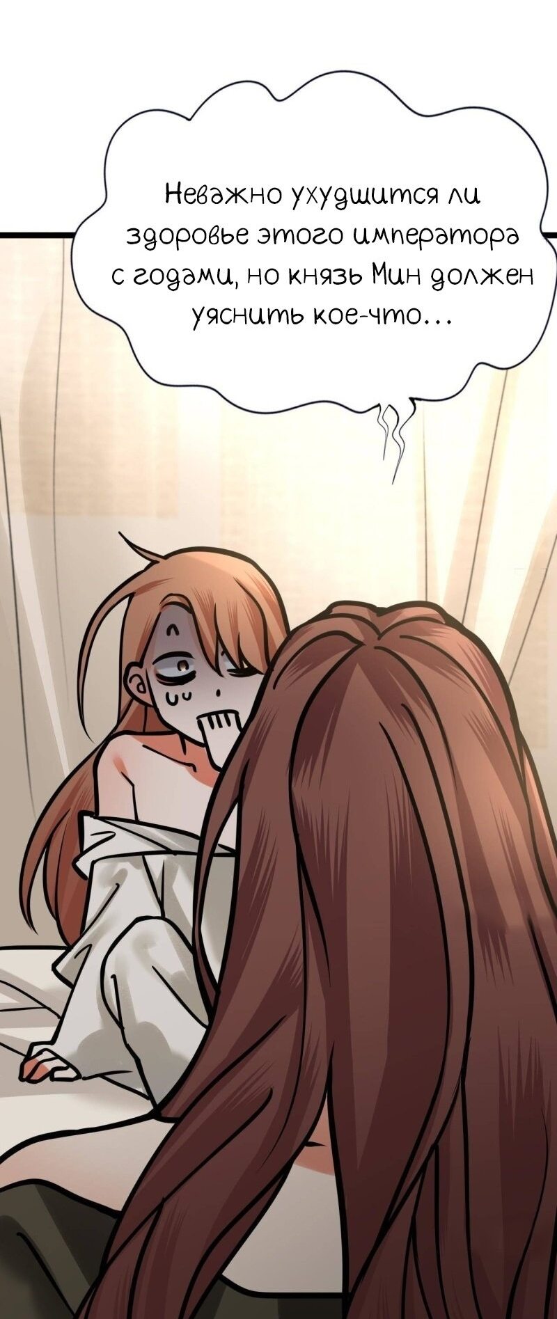 Манга Феникс на девятом небе (веб) - Глава 97 Страница 5