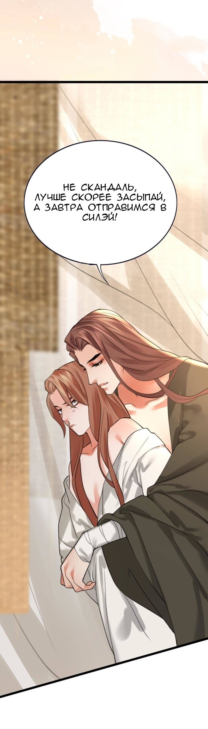 Манга Феникс на девятом небе (веб) - Глава 97 Страница 16