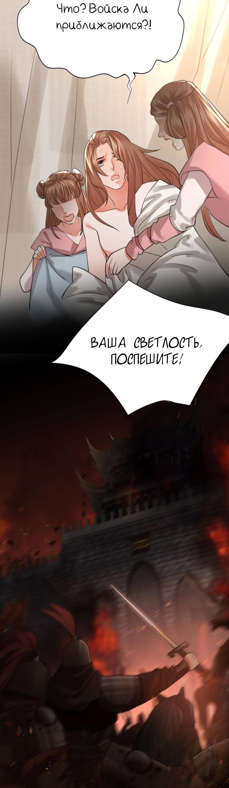 Манга Феникс на девятом небе (веб) - Глава 97 Страница 24