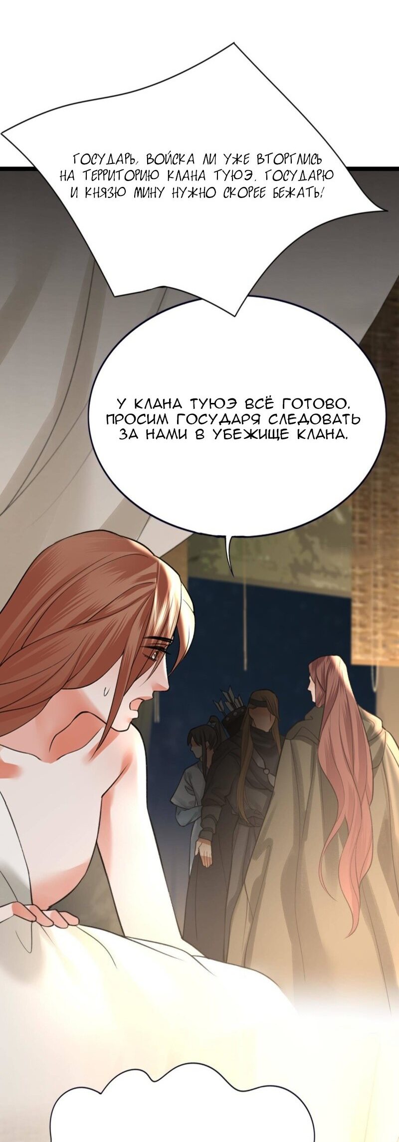 Манга Феникс на девятом небе (веб) - Глава 97 Страница 23