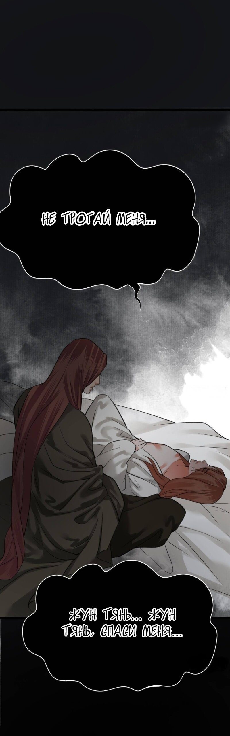 Манга Феникс на девятом небе (веб) - Глава 97 Страница 20