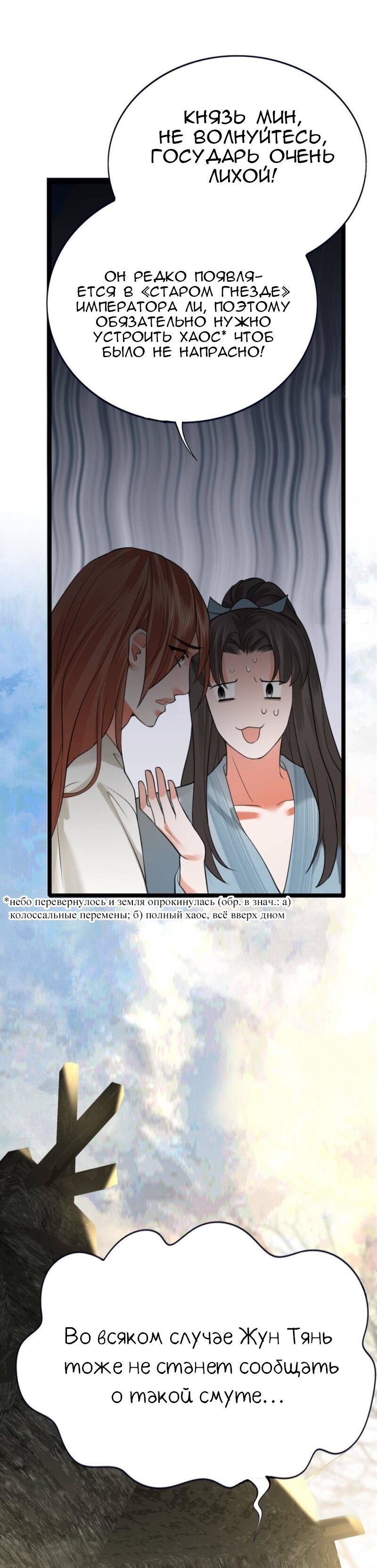 Манга Феникс на девятом небе (веб) - Глава 96 Страница 2