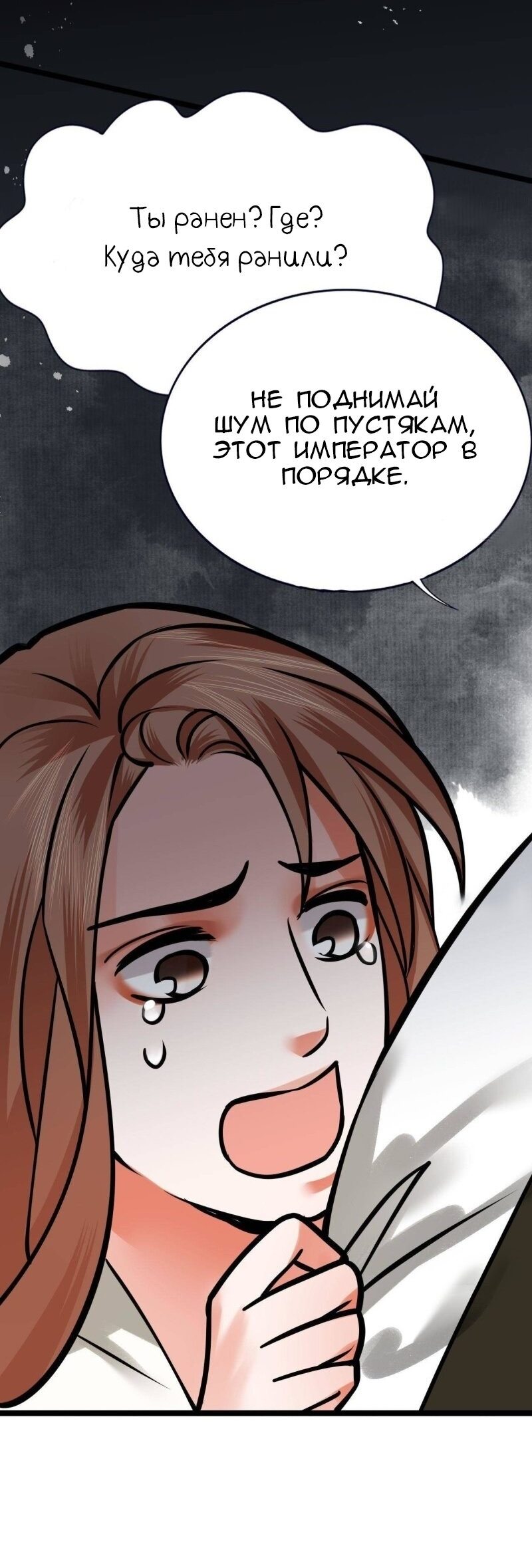 Манга Феникс на девятом небе (веб) - Глава 96 Страница 16