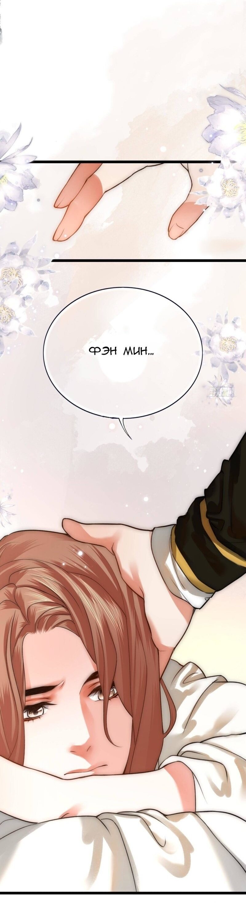 Манга Феникс на девятом небе (веб) - Глава 96 Страница 8