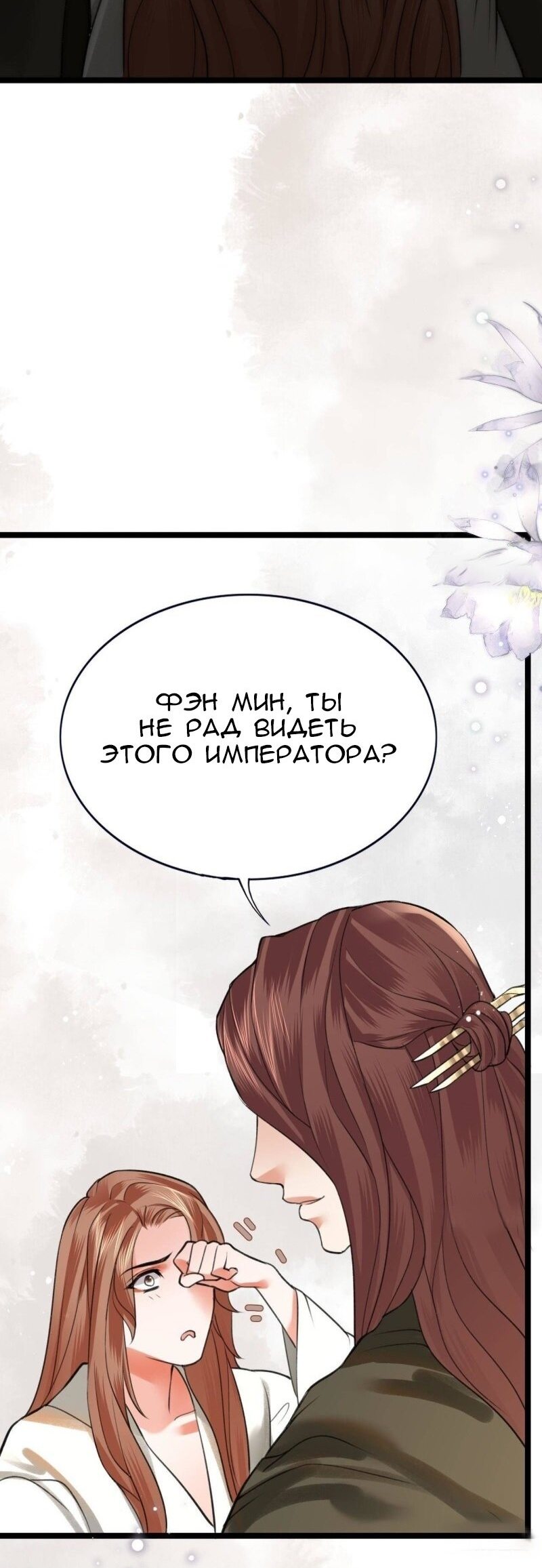 Манга Феникс на девятом небе (веб) - Глава 96 Страница 10