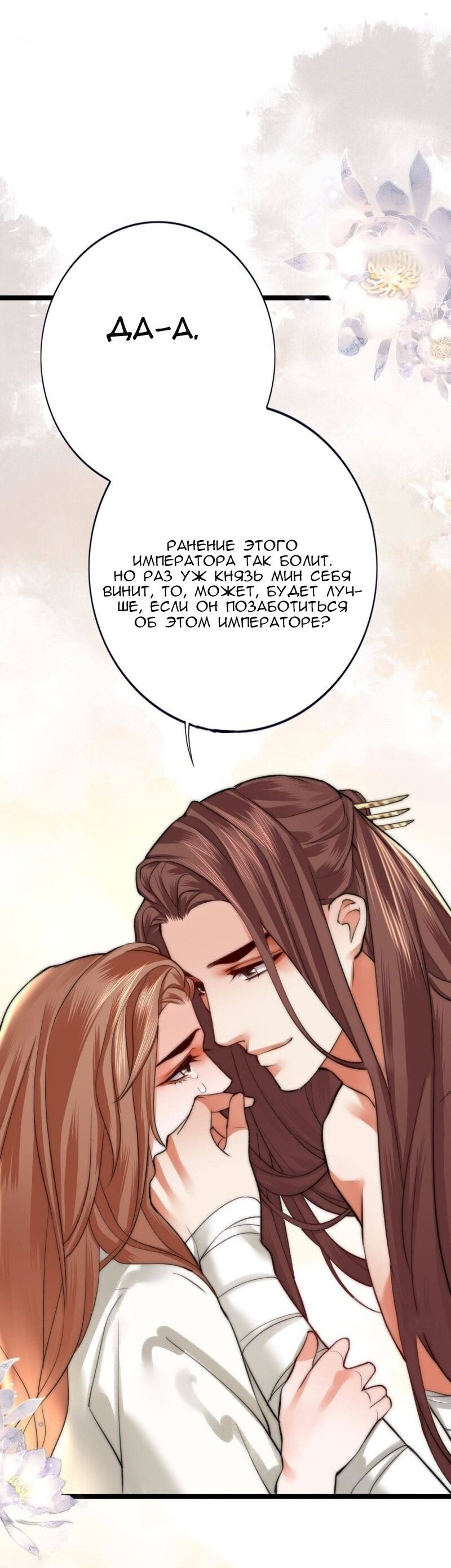 Манга Феникс на девятом небе (веб) - Глава 96 Страница 21