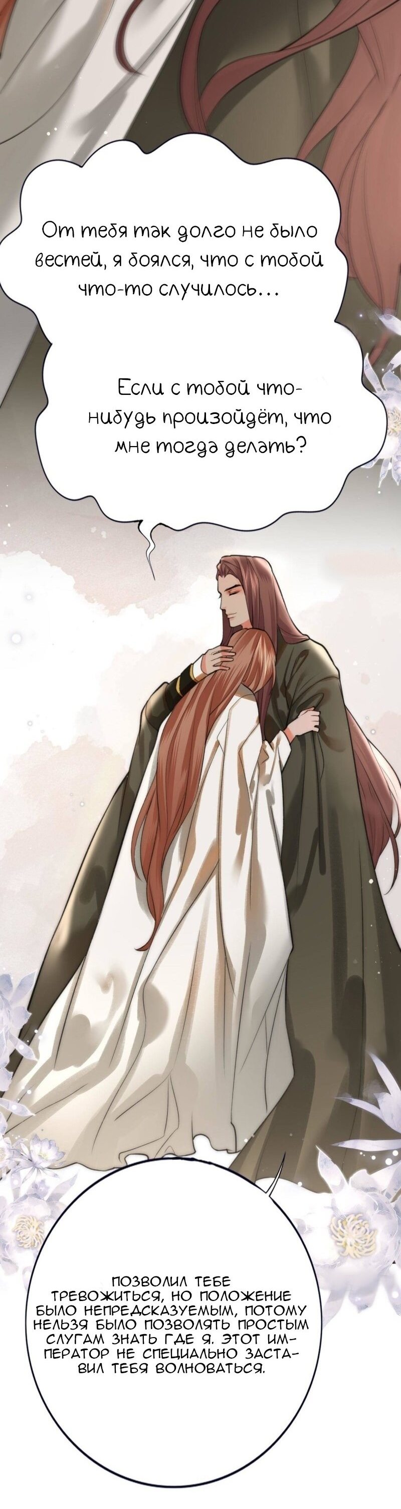 Манга Феникс на девятом небе (веб) - Глава 96 Страница 13