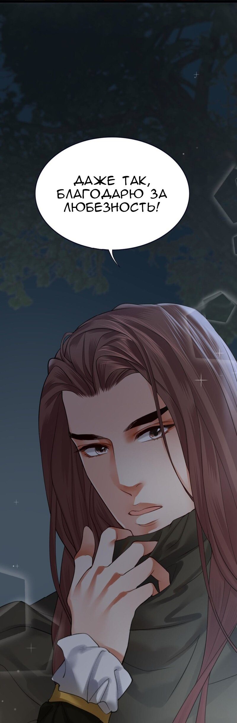 Манга Феникс на девятом небе (веб) - Глава 98 Страница 15