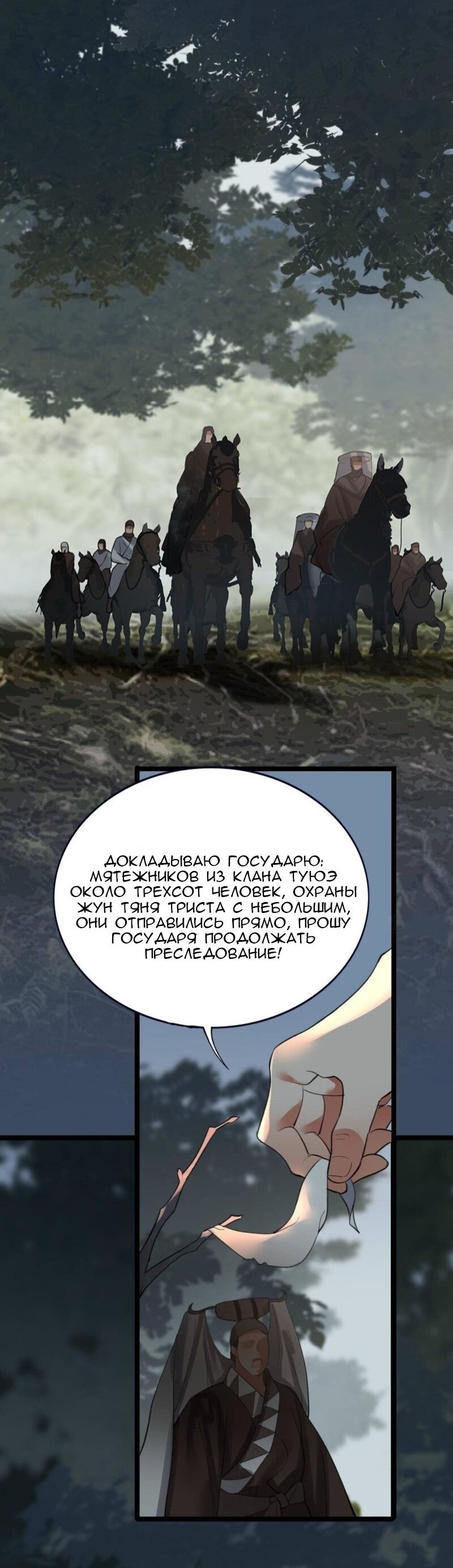 Манга Феникс на девятом небе (веб) - Глава 98 Страница 22