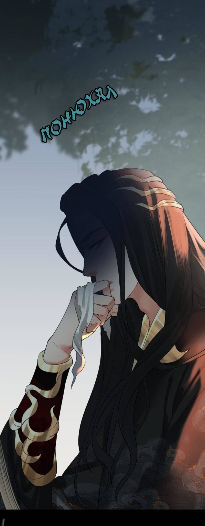 Манга Феникс на девятом небе (веб) - Глава 98 Страница 23