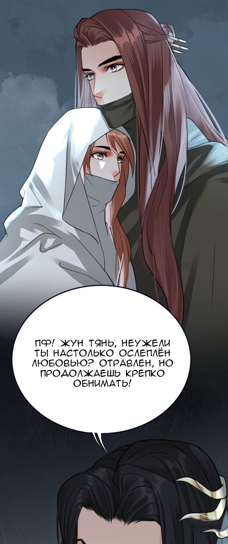 Манга Феникс на девятом небе (веб) - Глава 102 Страница 12