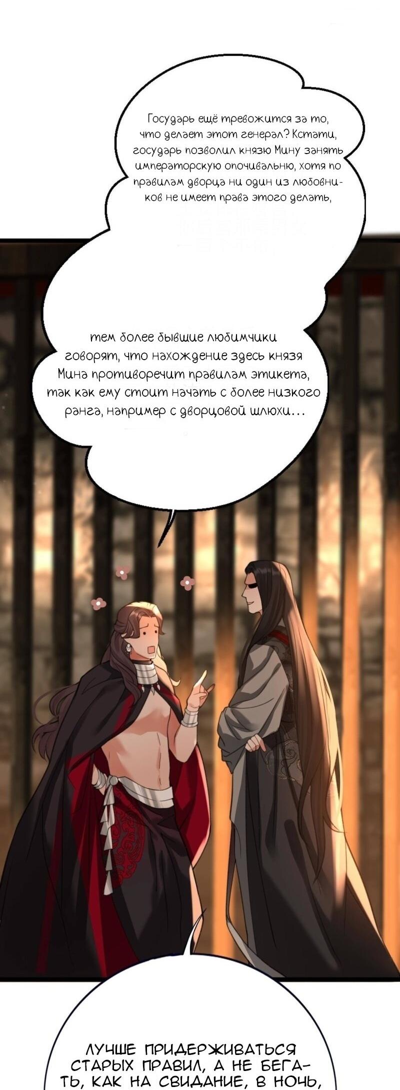 Манга Феникс на девятом небе (веб) - Глава 106 Страница 11