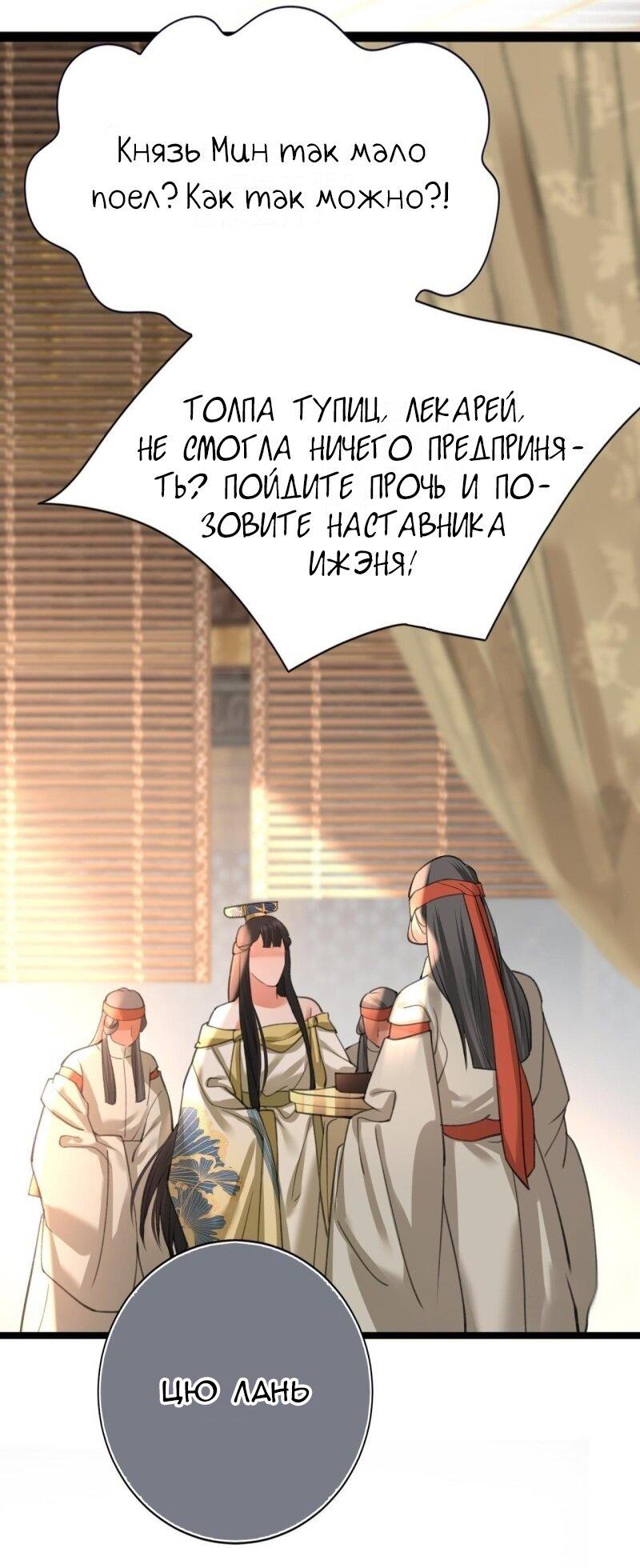 Манга Феникс на девятом небе (веб) - Глава 108 Страница 13