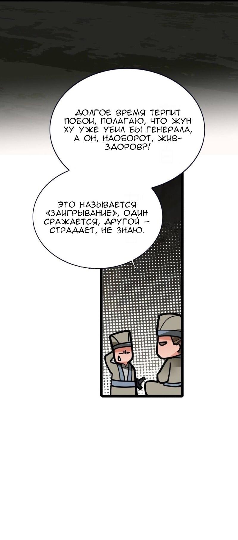 Манга Феникс на девятом небе (веб) - Глава 113 Страница 23
