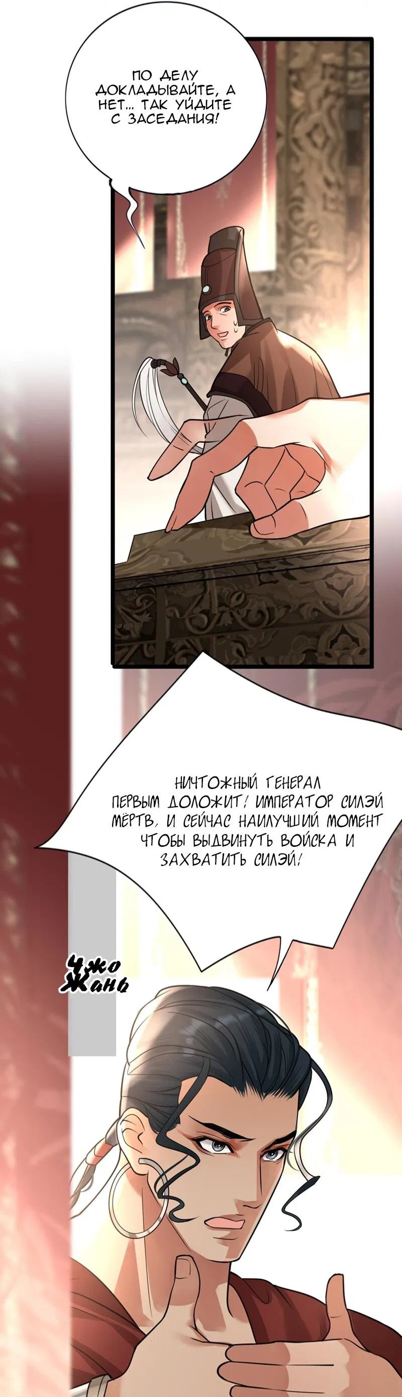 Манга Феникс на девятом небе (веб) - Глава 113 Страница 8