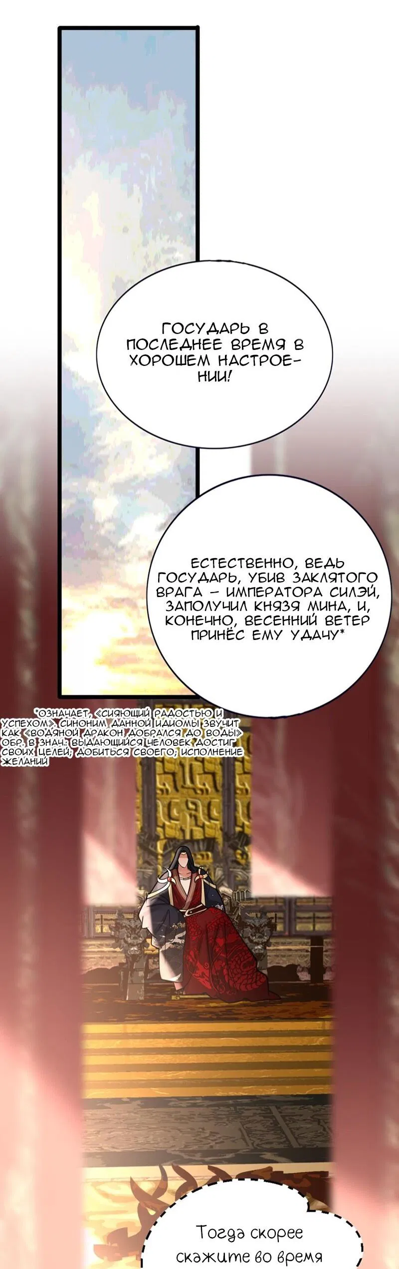 Манга Феникс на девятом небе (веб) - Глава 113 Страница 6