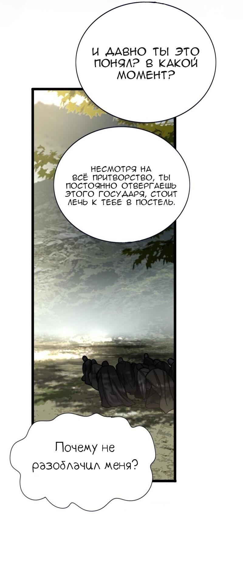 Манга Феникс на девятом небе (веб) - Глава 119 Страница 12