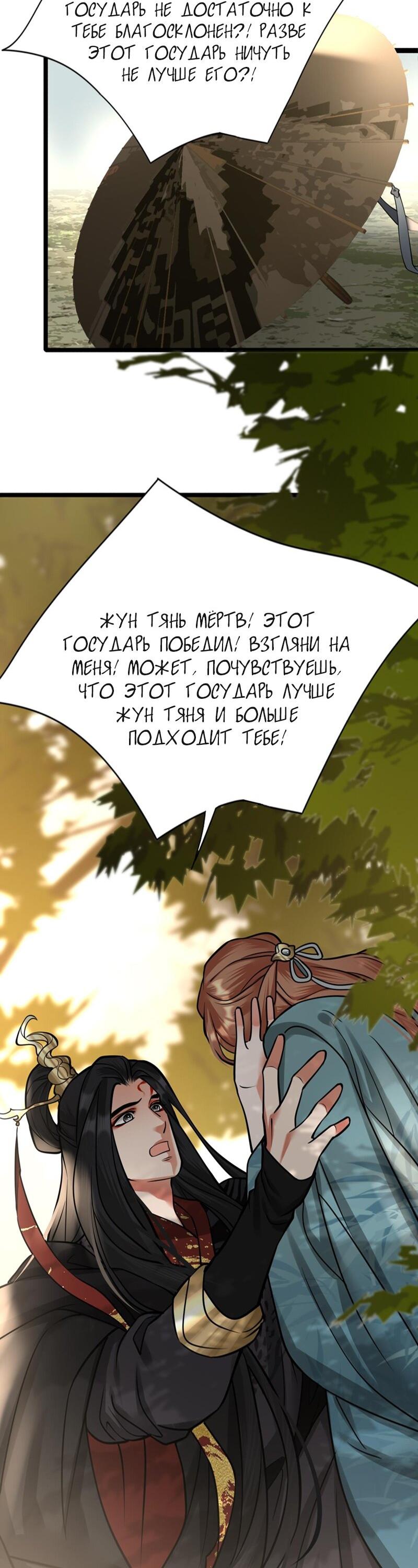Манга Феникс на девятом небе (веб) - Глава 119 Страница 20