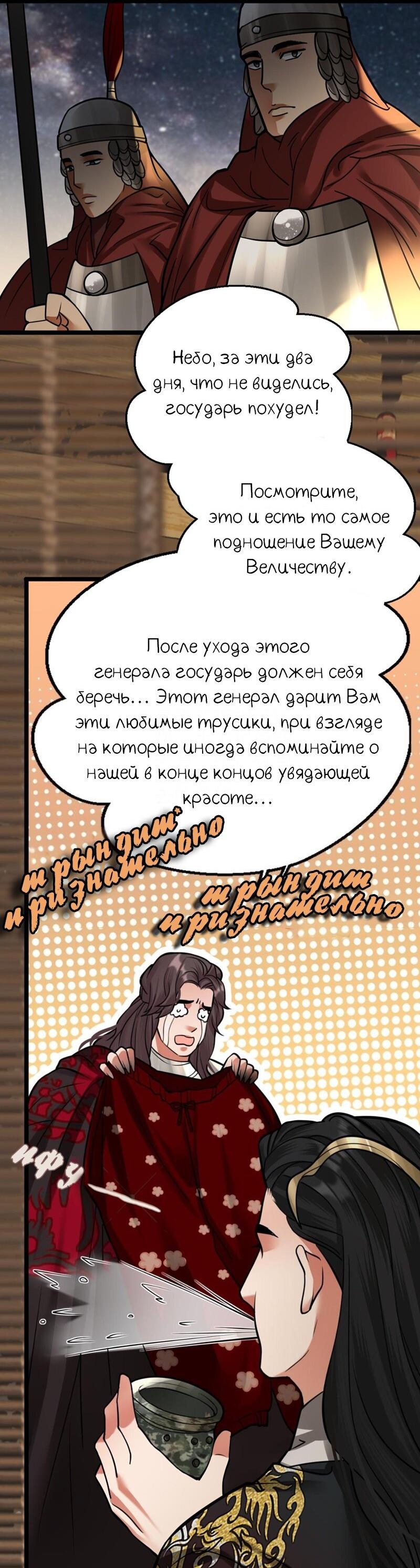 Манга Феникс на девятом небе (веб) - Глава 118 Страница 12