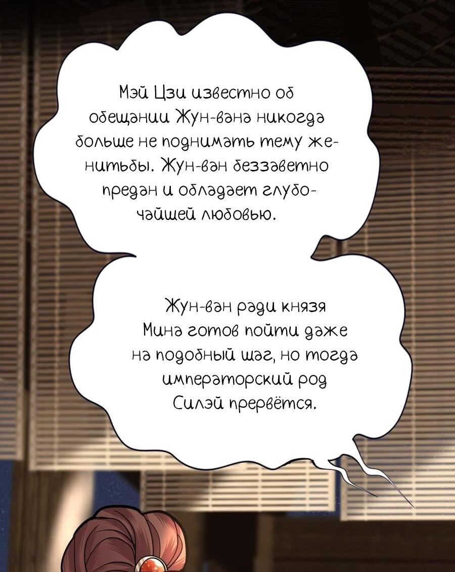 Манга Феникс на девятом небе (веб) - Глава 138 Страница 24