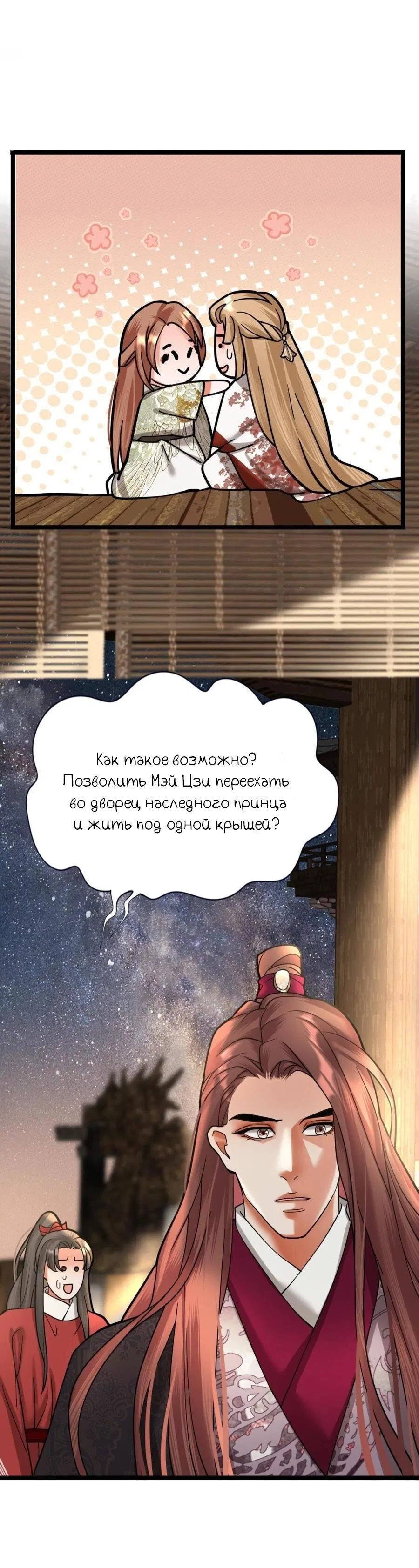 Манга Феникс на девятом небе (веб) - Глава 138 Страница 30