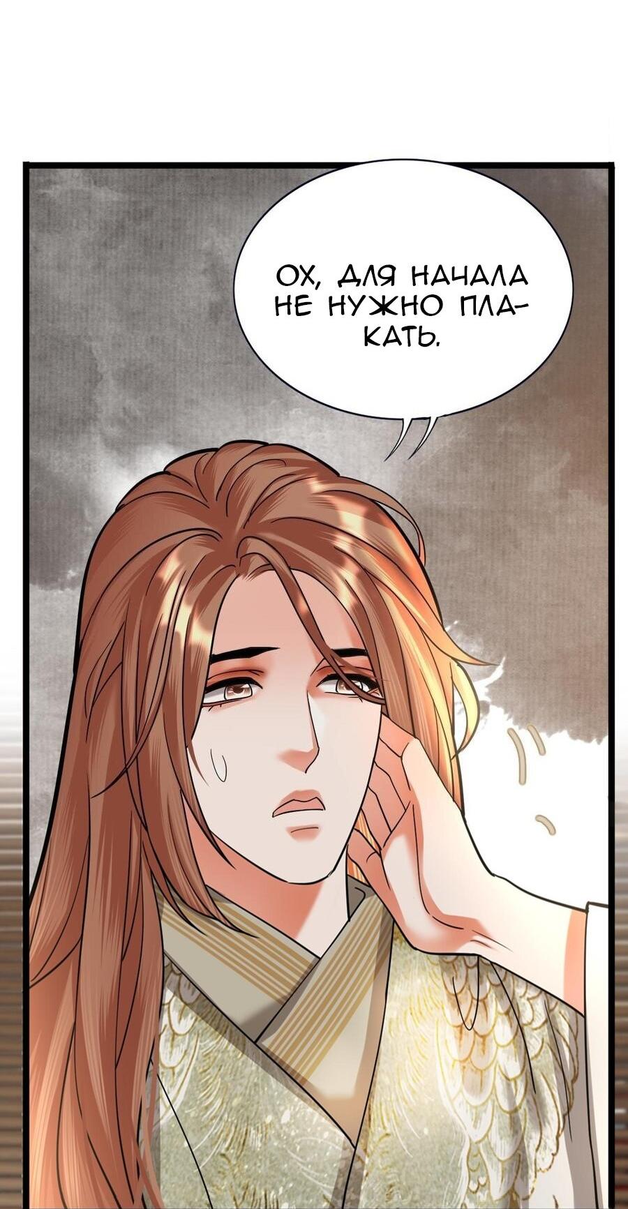 Манга Феникс на девятом небе (веб) - Глава 138 Страница 27