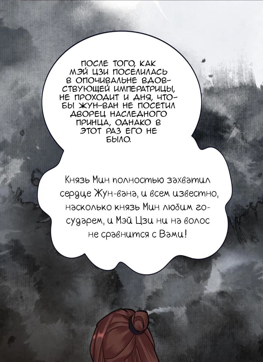 Манга Феникс на девятом небе (веб) - Глава 138 Страница 17