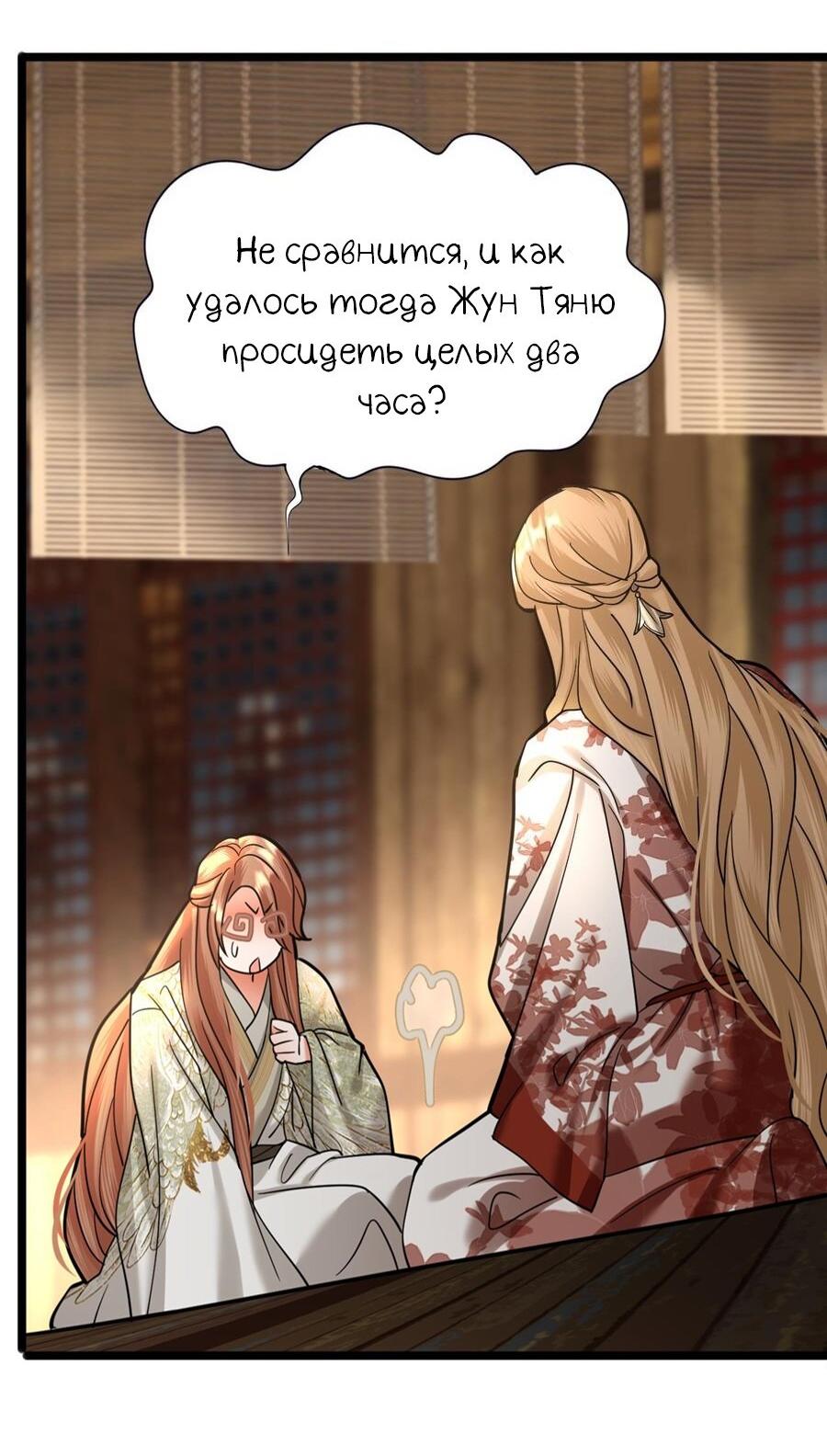 Манга Феникс на девятом небе (веб) - Глава 138 Страница 12