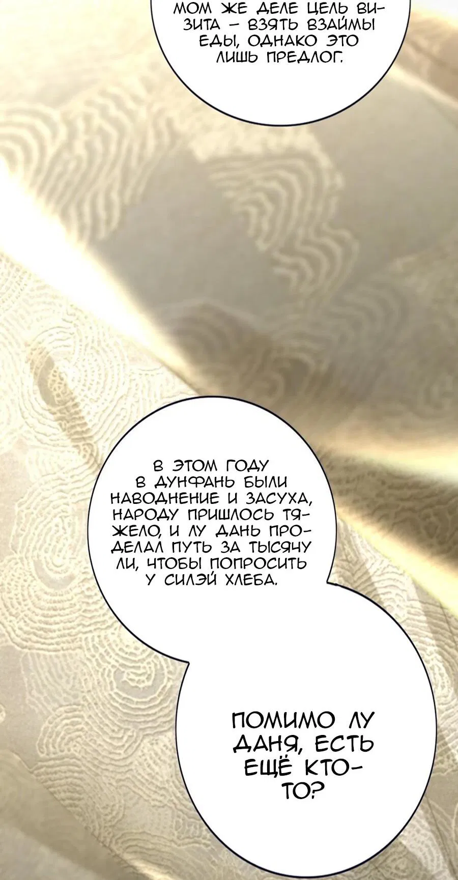 Манга Феникс на девятом небе (веб) - Глава 142 Страница 25
