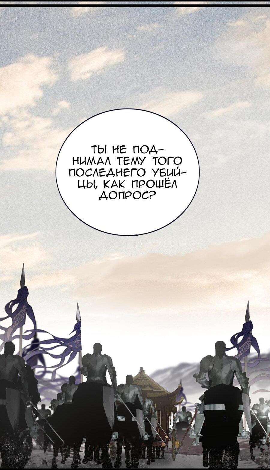 Манга Феникс на девятом небе (веб) - Глава 141 Страница 19