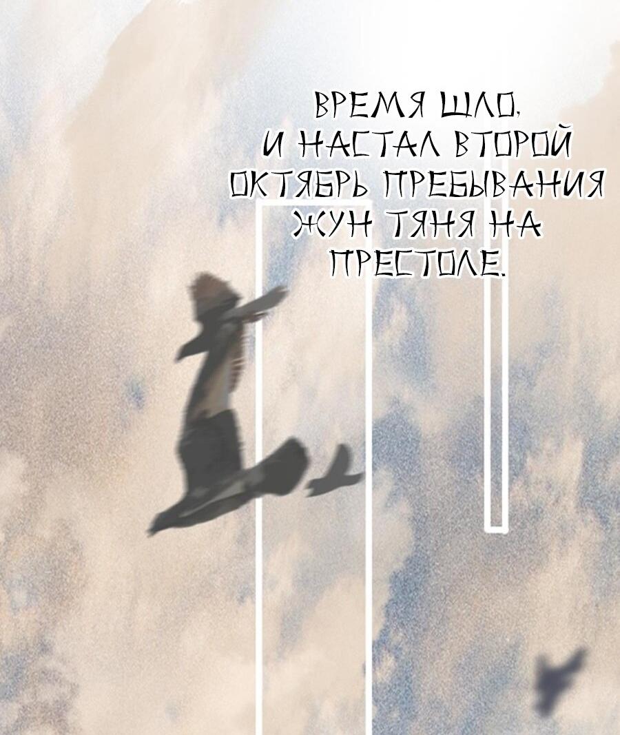 Манга Феникс на девятом небе (веб) - Глава 141 Страница 9