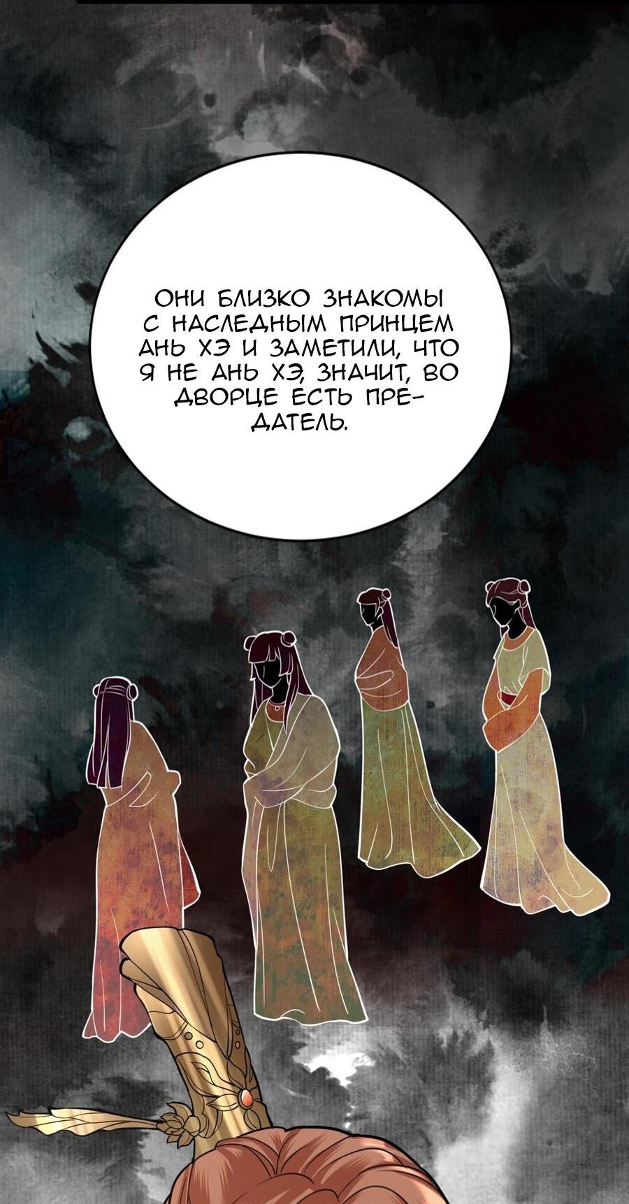 Манга Феникс на девятом небе (веб) - Глава 141 Страница 28