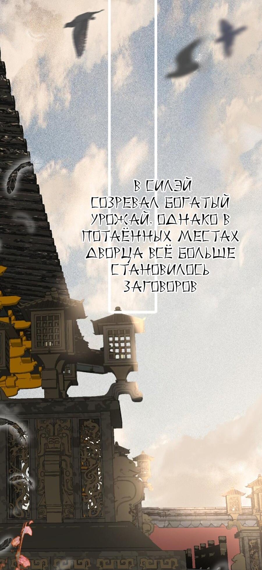 Манга Феникс на девятом небе (веб) - Глава 141 Страница 10