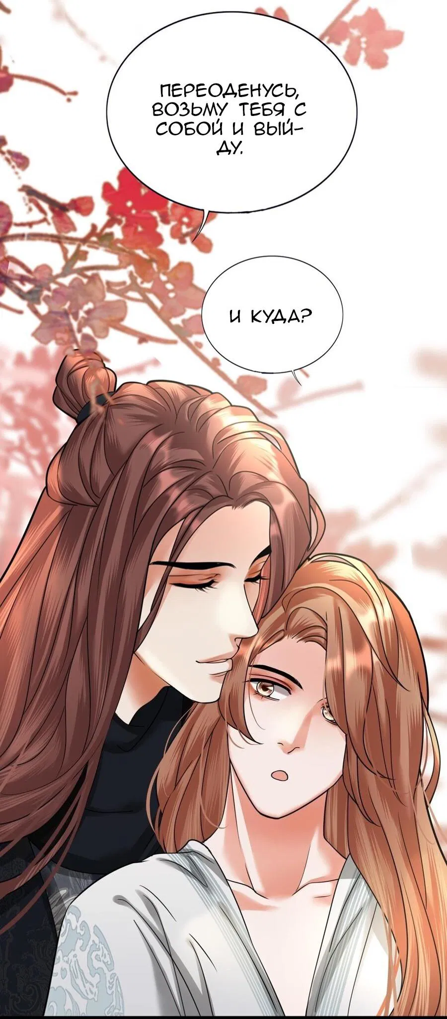 Манга Феникс на девятом небе (веб) - Глава 141 Страница 17