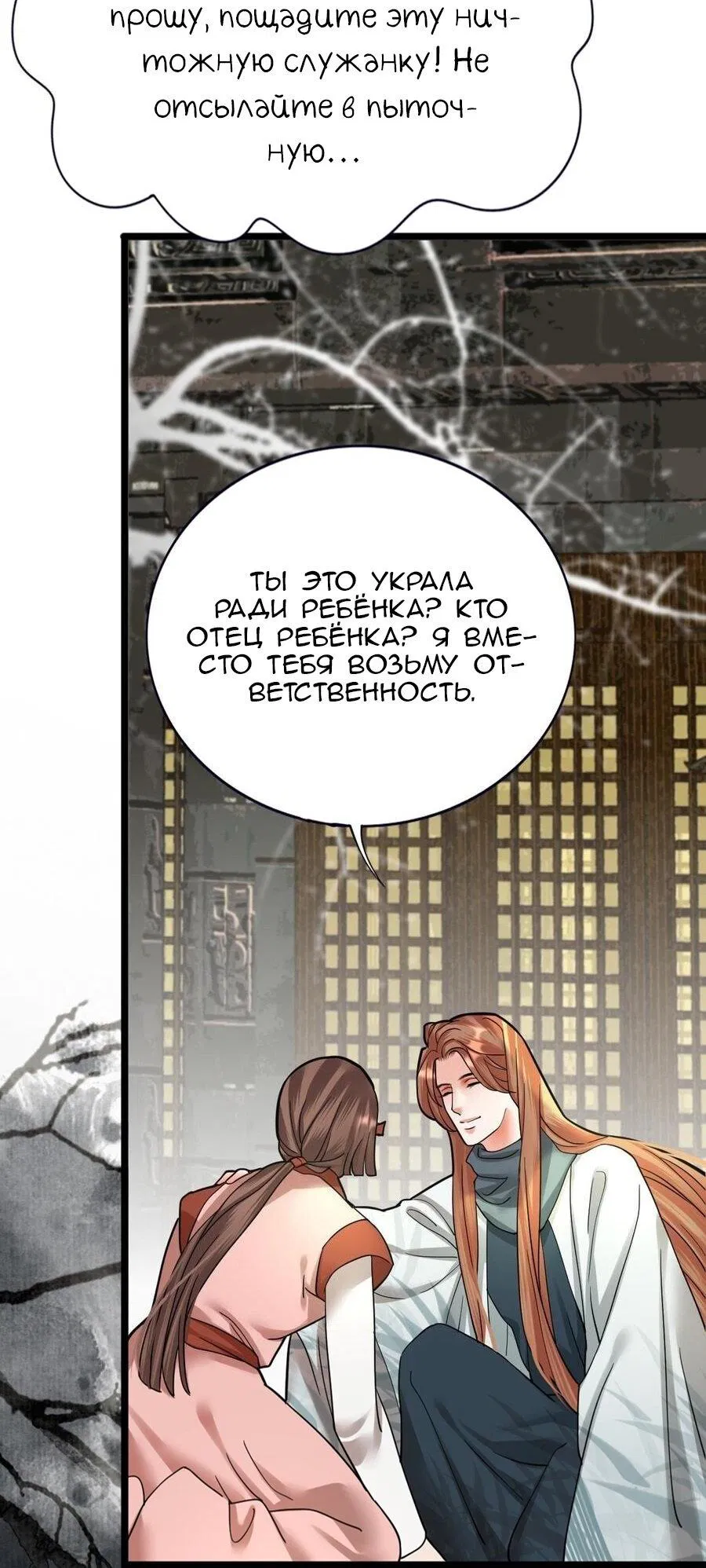 Манга Феникс на девятом небе (веб) - Глава 145 Страница 12
