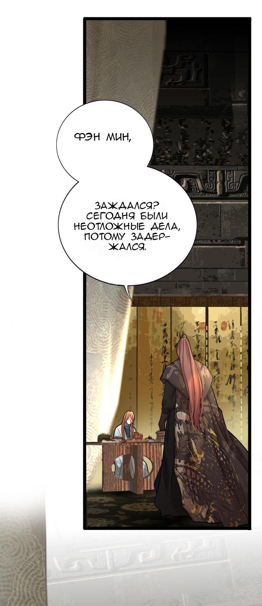 Манга Феникс на девятом небе (веб) - Глава 145 Страница 20