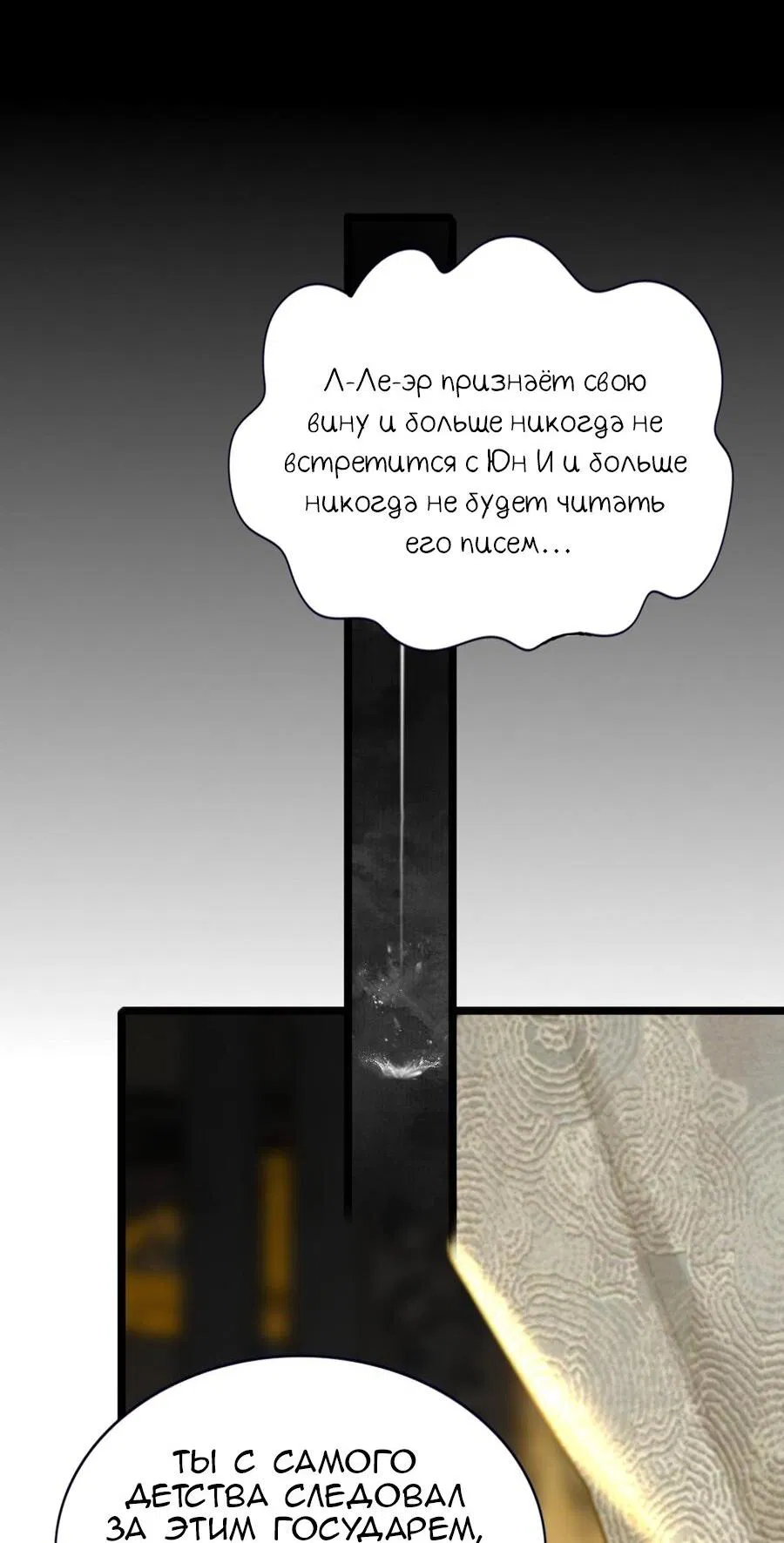 Манга Феникс на девятом небе (веб) - Глава 144 Страница 4