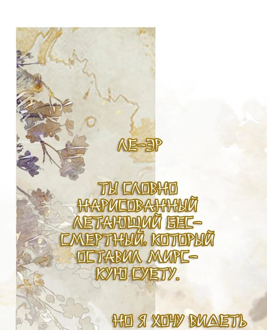Манга Феникс на девятом небе (веб) - Глава 144 Страница 12