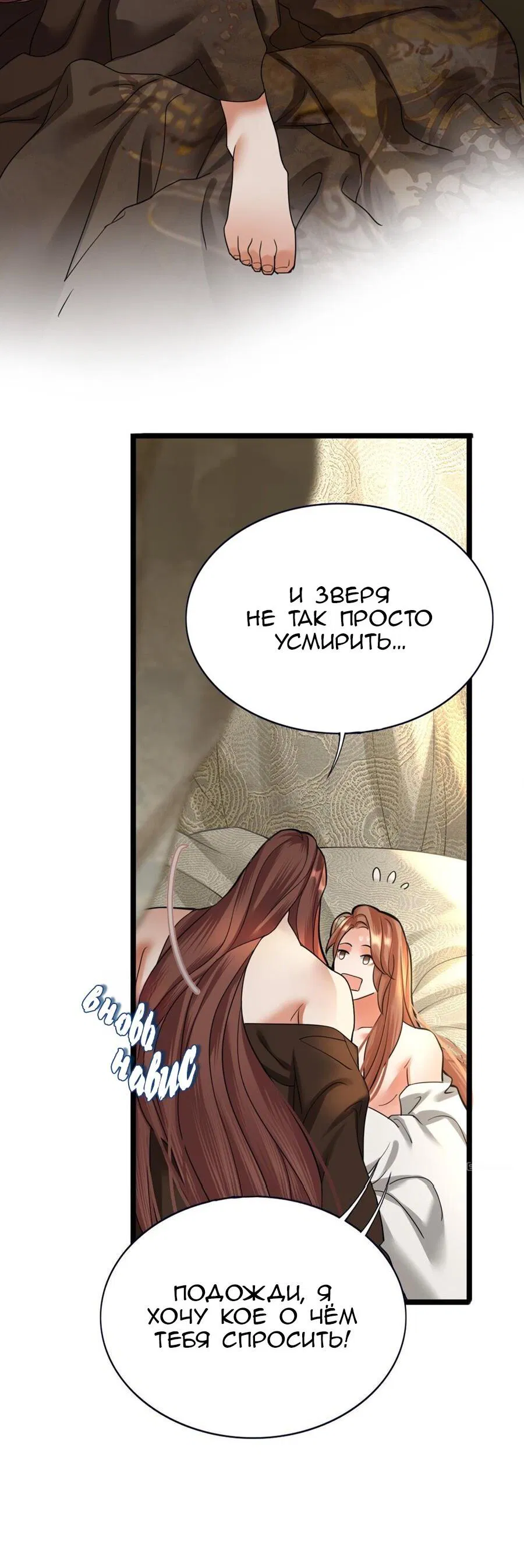 Манга Феникс на девятом небе (веб) - Глава 144 Страница 22