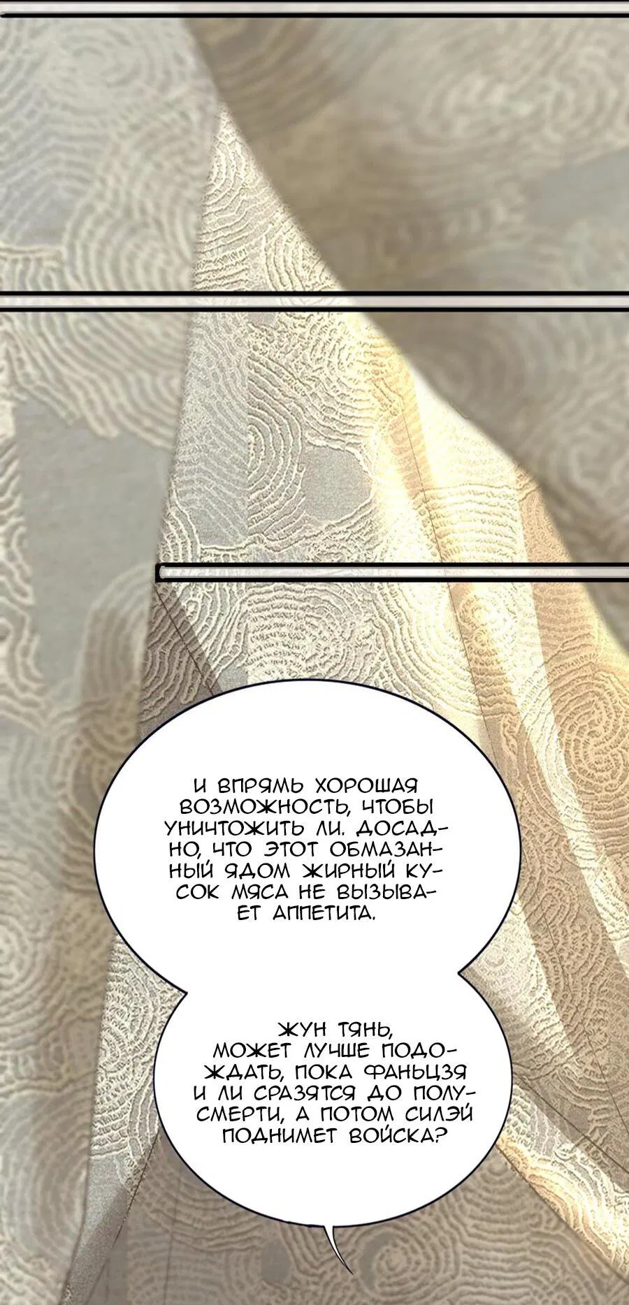 Манга Феникс на девятом небе (веб) - Глава 143 Страница 18